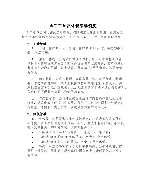 职工工时及休假管理制度
