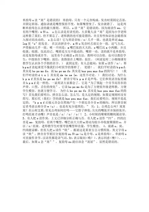 单韵母o的读音