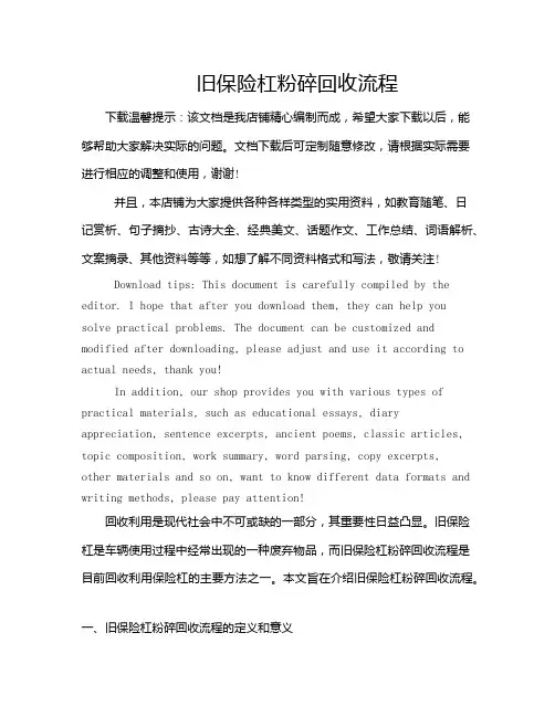 旧保险杠粉碎回收流程