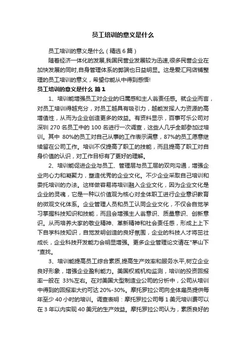 员工培训的意义是什么