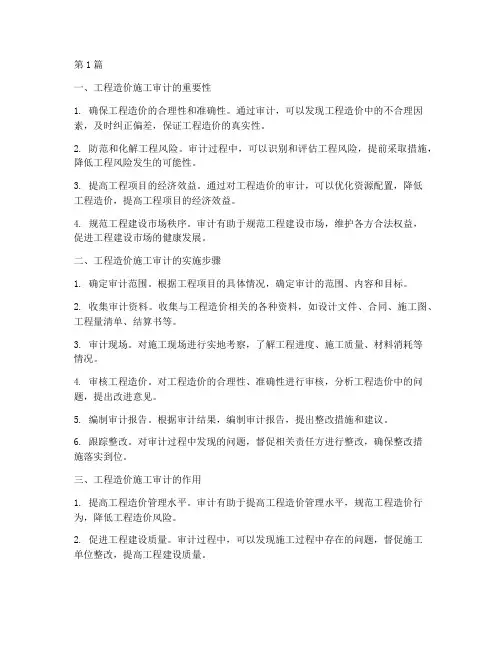 工程造价施工审计(3篇)