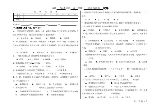 家畜内科学试题