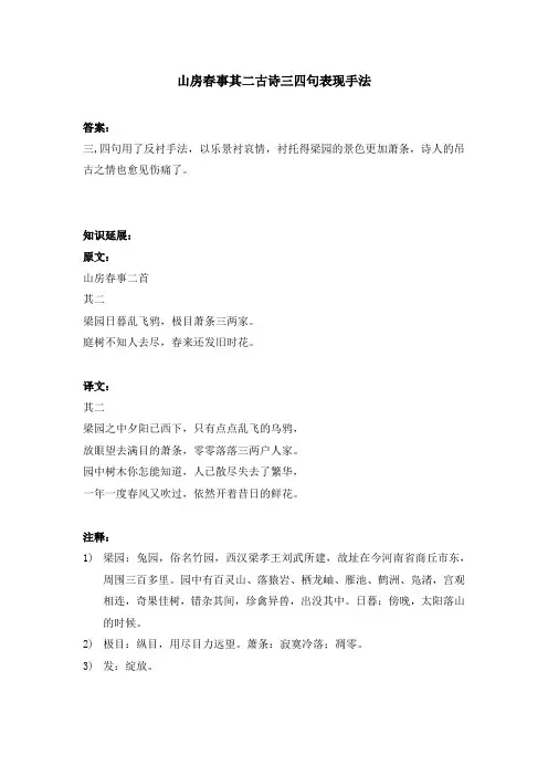 山房春事其二古诗三四句表现手法