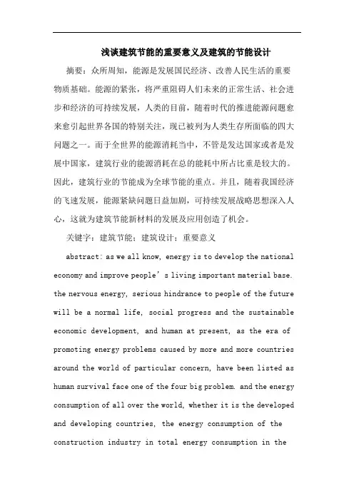 浅谈建筑节能的重要意义及建筑的节能设计