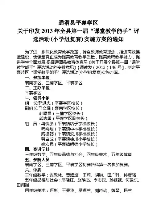 平襄片区2013.10教研活动方案