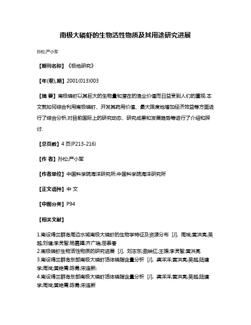 南极大磷虾的生物活性物质及其用途研究进展
