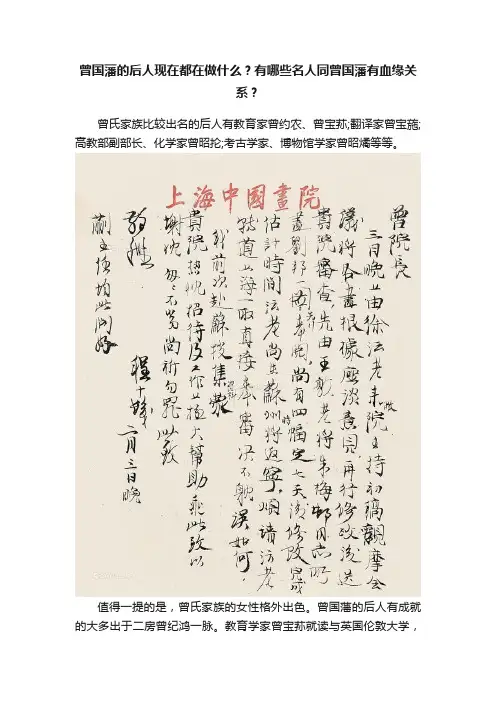 曾国藩的后人现在都在做什么？有哪些名人同曾国藩有血缘关系？