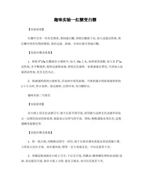 趣味实验汇总