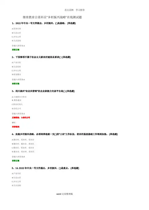 继续教育公需科目“乡村振兴战略”在线检测试题