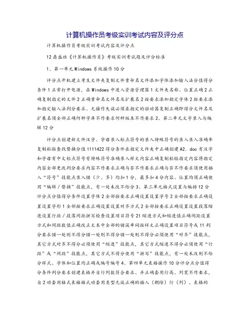 计算机操作员考级实训考试内容及评分点