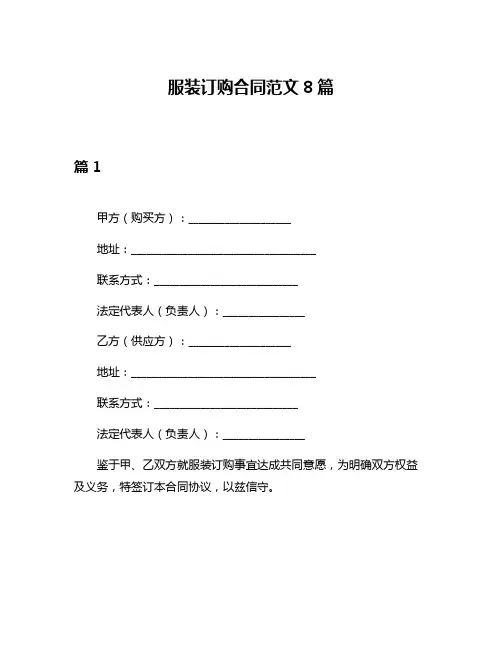 服装订购合同范文8篇