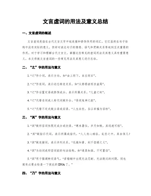 文言虚词的用法及意义总结