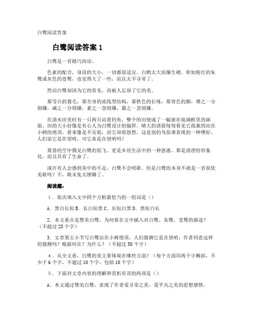 白鹭阅读答案