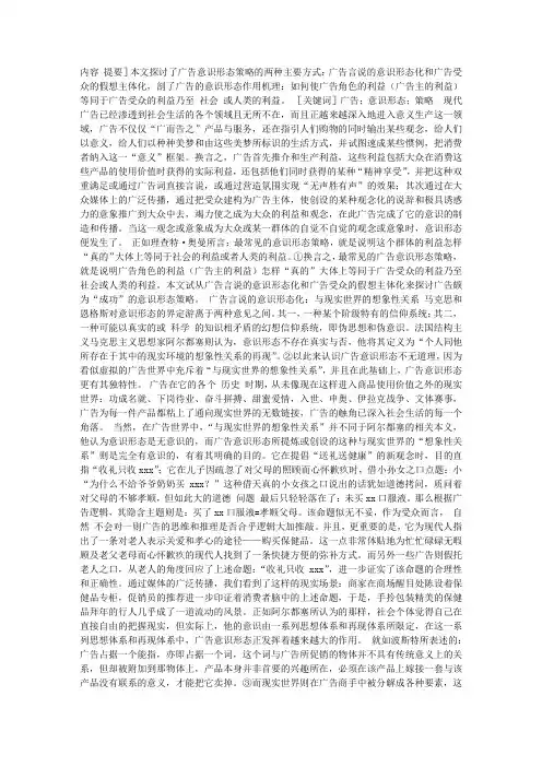 现代广告的意识传播策略