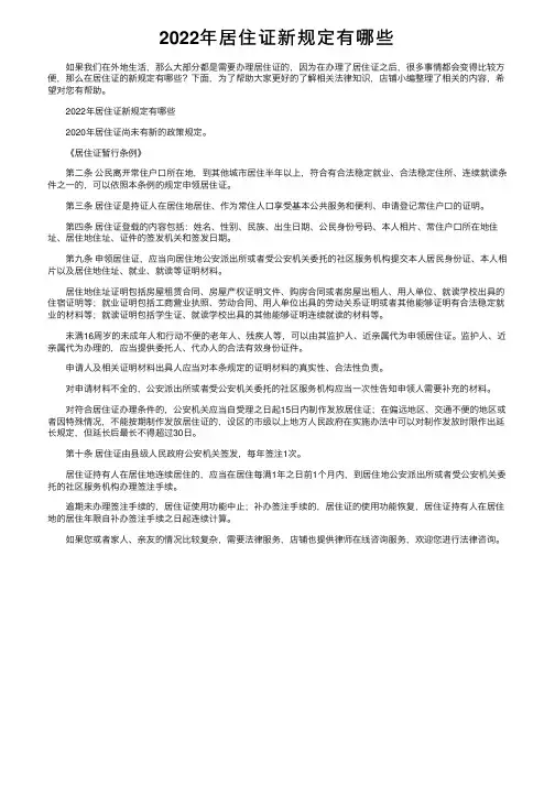 2022年居住证新规定有哪些