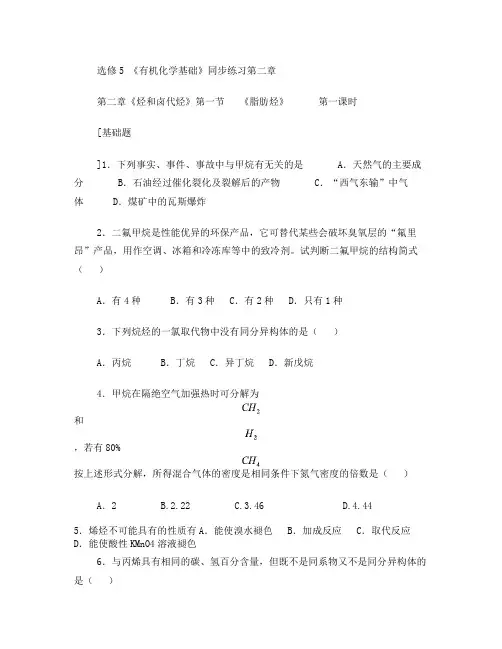 高中化学选修5《有机化学基础》全套同步练习----第二章