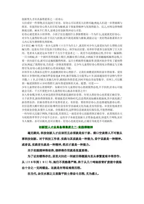 创新型人才应具备的素质