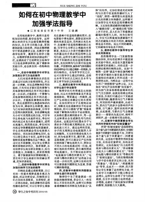 如何在初中物理教学中加强学法指导
