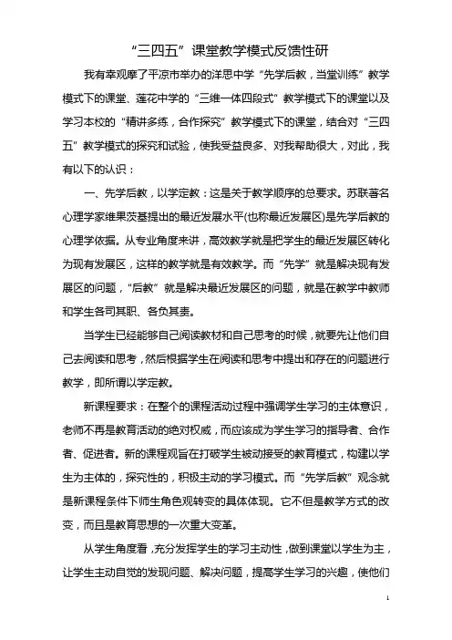 “三四五”教学模式李彦明