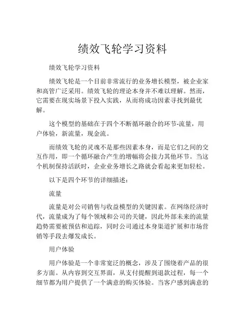 绩效飞轮学习资料