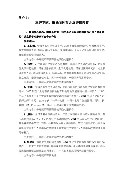 授课名师简介及讲授内容-陕西教育学会