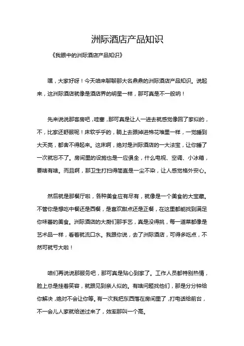洲际酒店产品知识