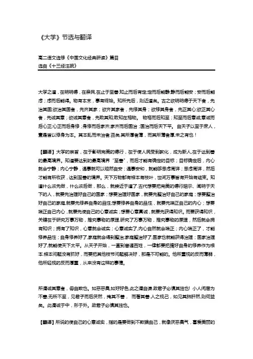 《大学》节选与翻译