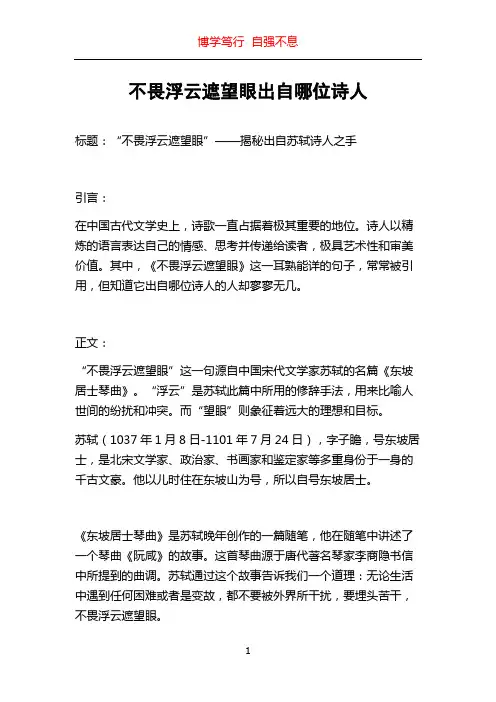 不畏浮云遮望眼出自哪位诗人
