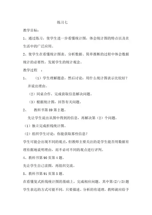 新北师大版五年级数学下册《 数据的表示和分析  练习七》公开课教案_5