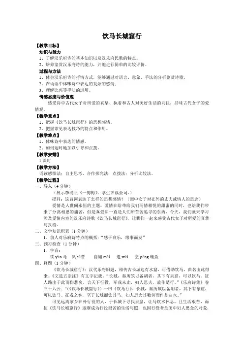 高一语文粤教版必修1教学教案第四单元18汉乐府两首饮马长城窟行