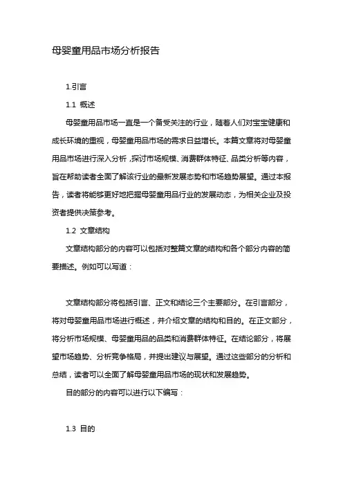 母婴童用品市场分析报告