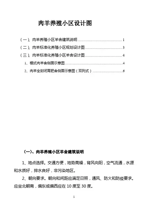 肉羊养殖小区设计方案图