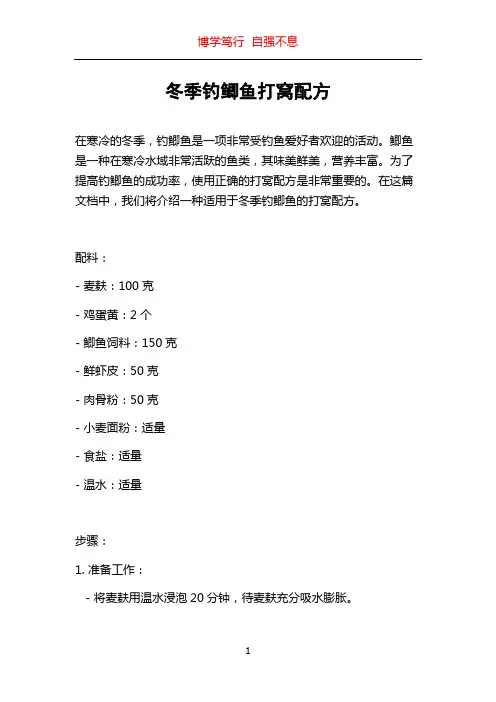 冬季钓鲫鱼打窝配方
