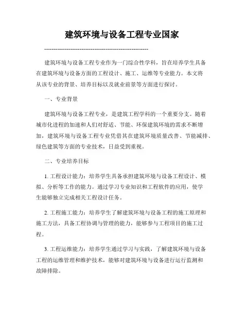 建筑环境与设备工程专业国家