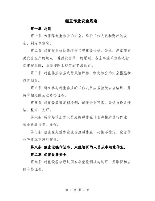 起重作业安全规定
