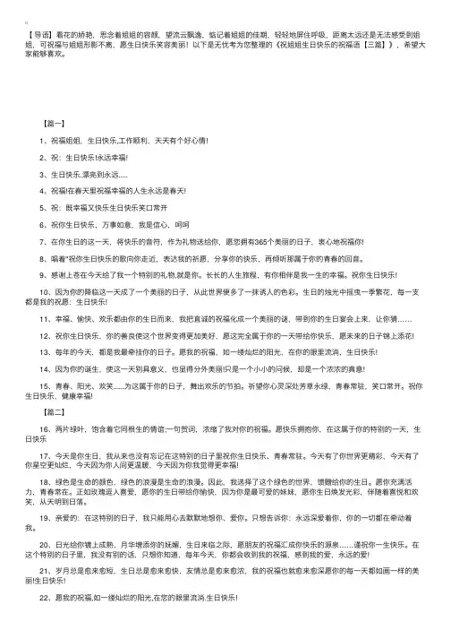 祝姐姐生日快乐的祝福语【三篇】