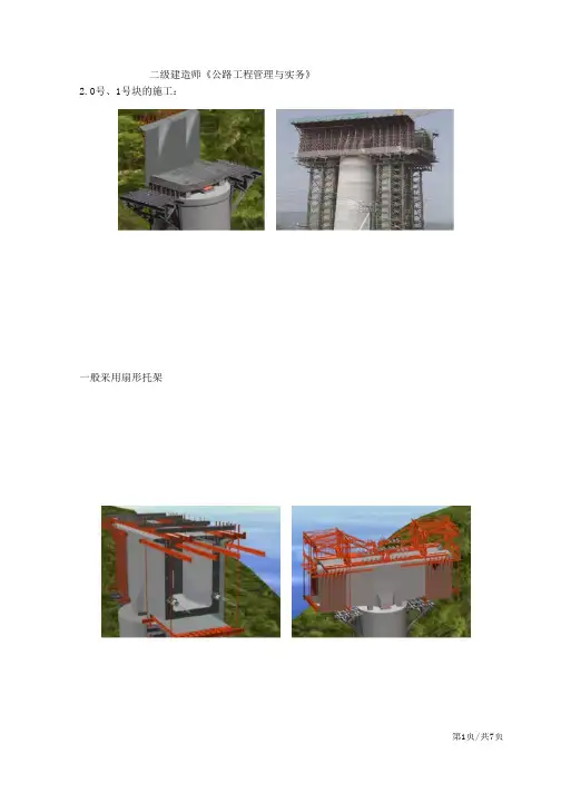二建-公路实务桥梁工程-桥梁上部结构施工(四)