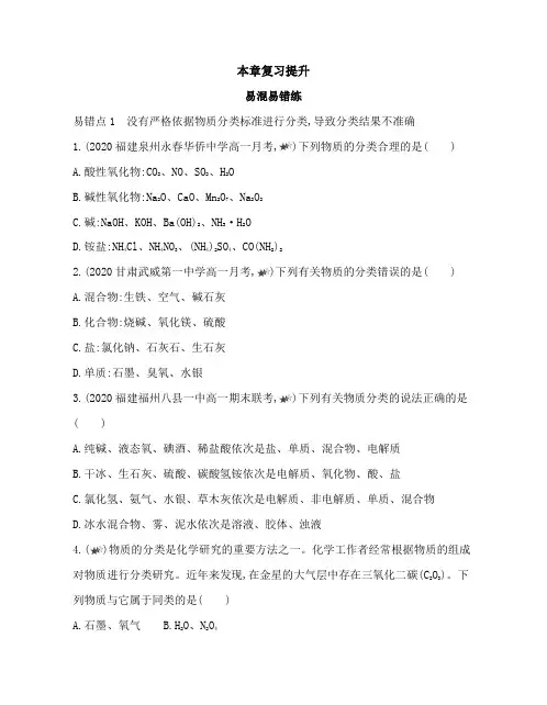 高中化学(新人教版)必修第一册同步习题:第一章复习提升(同步习题)【含答案及解析】