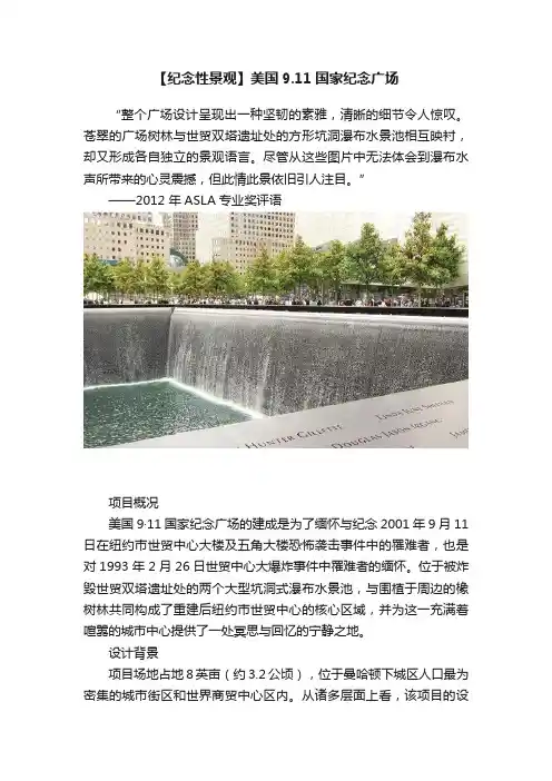 【纪念性景观】美国9.11国家纪念广场
