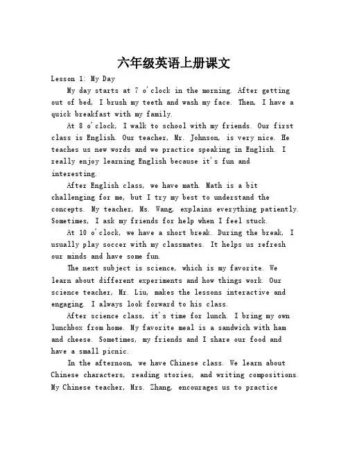 六年级英语上册课文