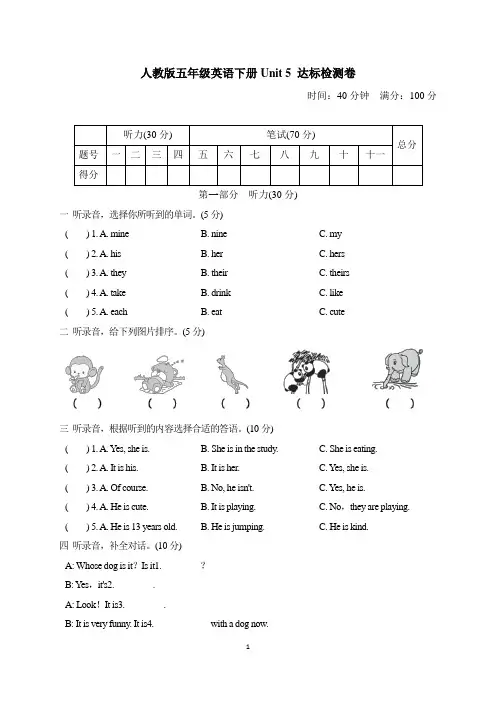 人教版五年级英语下册-Unit 5达标测试卷附答案