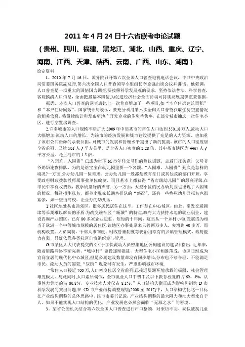 2011.4.24联考申论真题及详解打印版