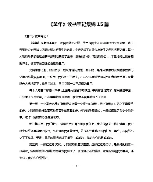 《童年》读书笔记集锦15篇