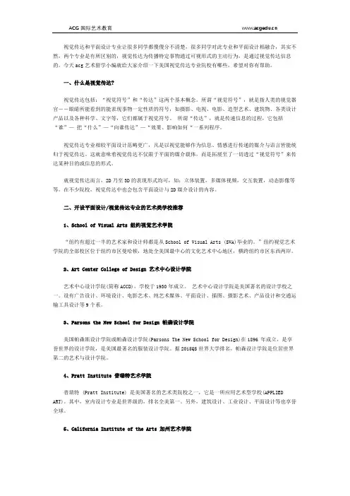 美国视觉传达专业院校有哪些
