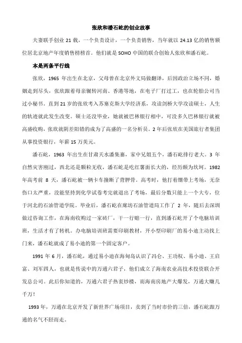 张欣和潘石屹的创业故事