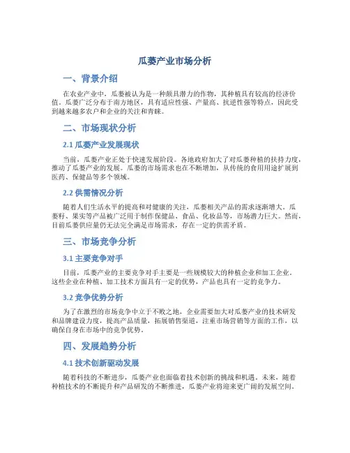 瓜蒌产业市场分析