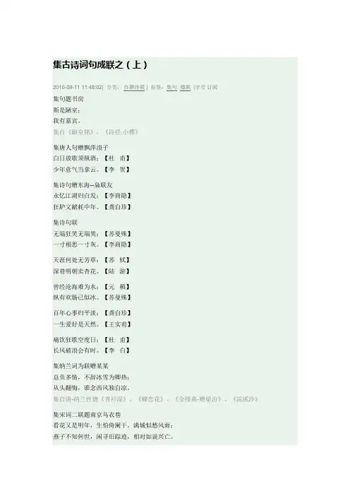 古诗词集联