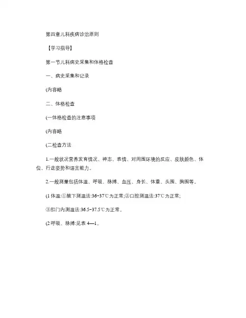 儿科学第四章儿科疾病诊治原则山东大学期末考试知识点复习-