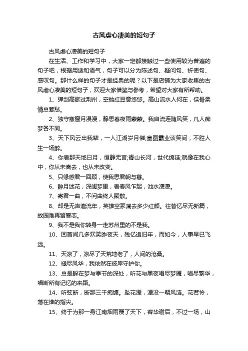 古风虐心凄美的短句子