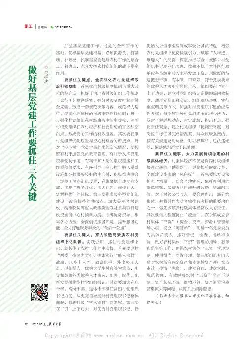 做好基层党建工作要抓住三个关键